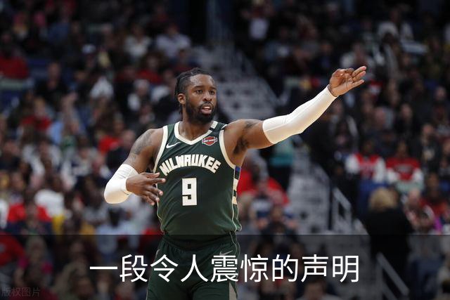 一段令人震惊的声明