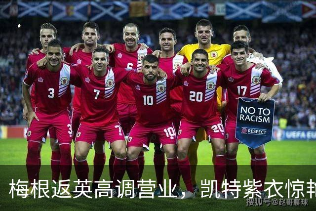 梅根返英高调营业，凯特紫衣惊艳出圈，网友：差距太大了吧